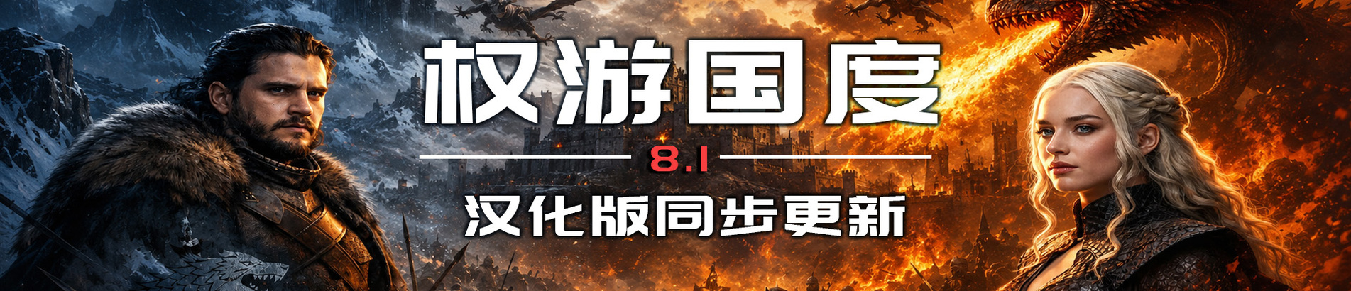 权游国度